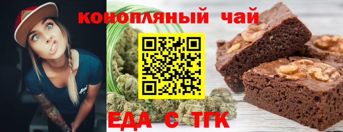 Георгиевск  Еда ТГК марихуана  Вход с VPN 