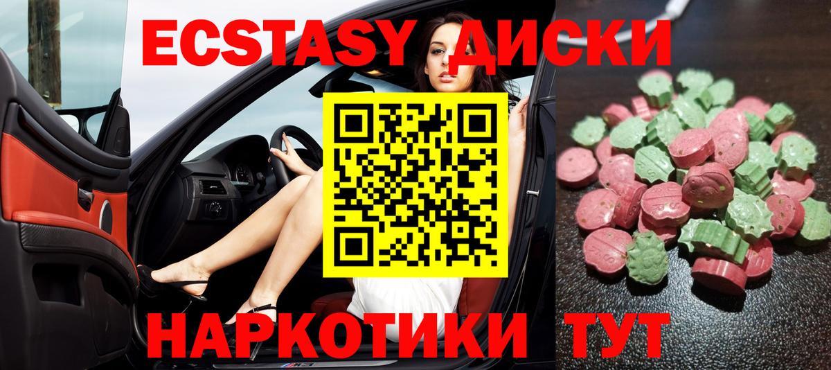 Ecstasy  Экстази круглые  Вход с VPN  Ecstasy диски  Георгиевск 