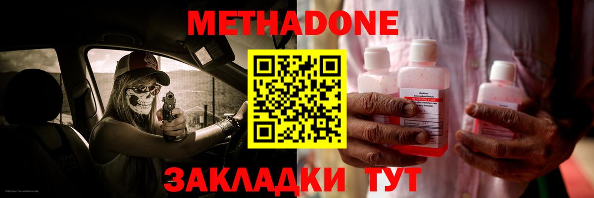 МЕТАДОН VHQ Георгиевск