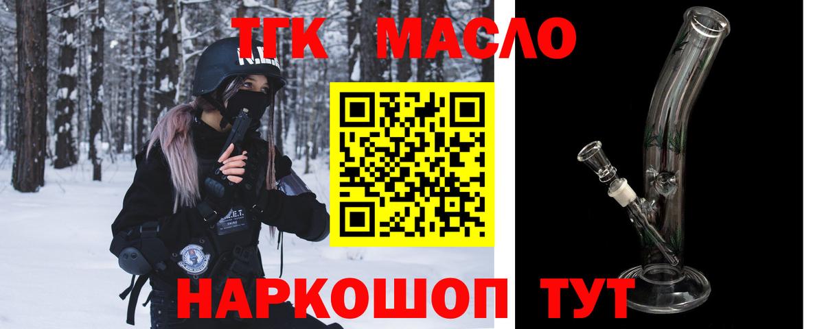 ТГК концентрат  продажа наркотиков  Георгиевск  Вход с VPN  Дистиллят ТГК жижа 